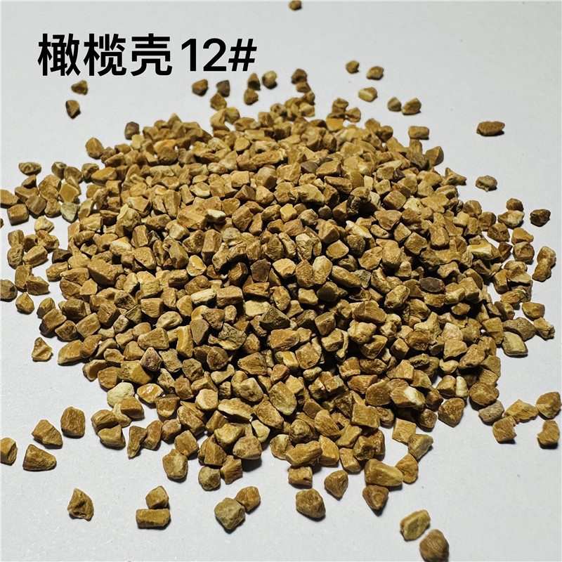 橄欖殼磨料12#