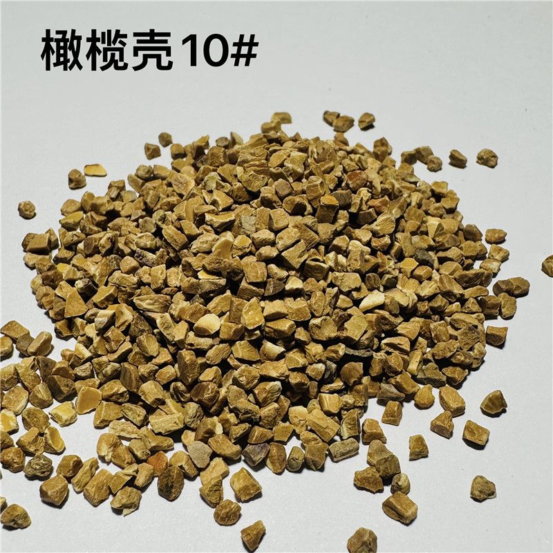 橄欖殼磨料10#