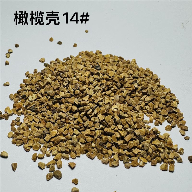 橄欖殼磨料14#