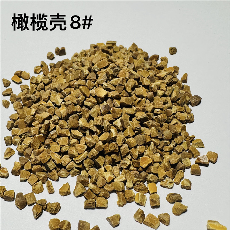 橄欖殼磨料8#