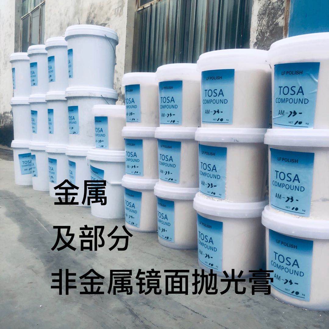 不銹鋼精拋膏AM-73