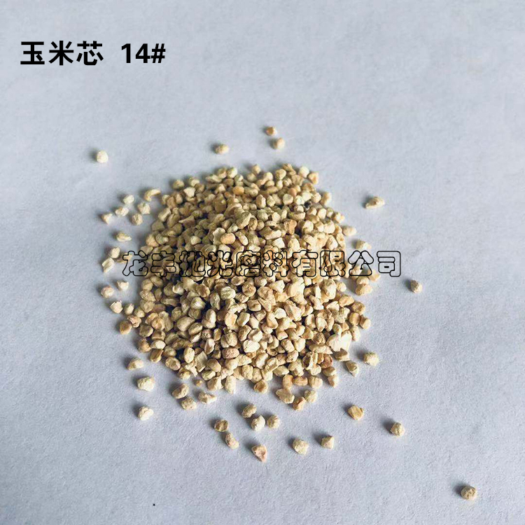 玉米芯磨料14#