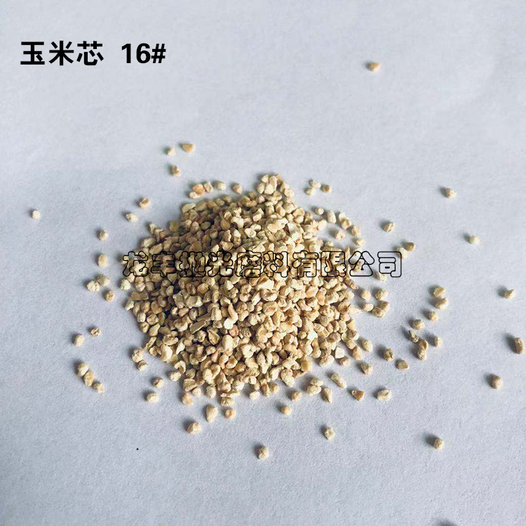 玉米芯磨料12#