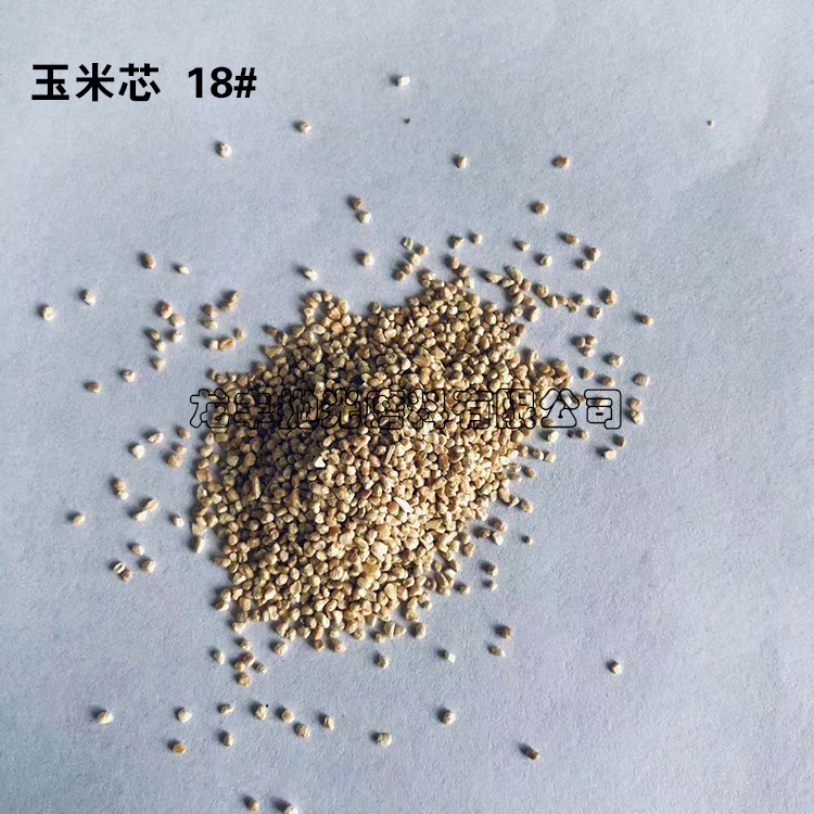 玉米芯磨料18#