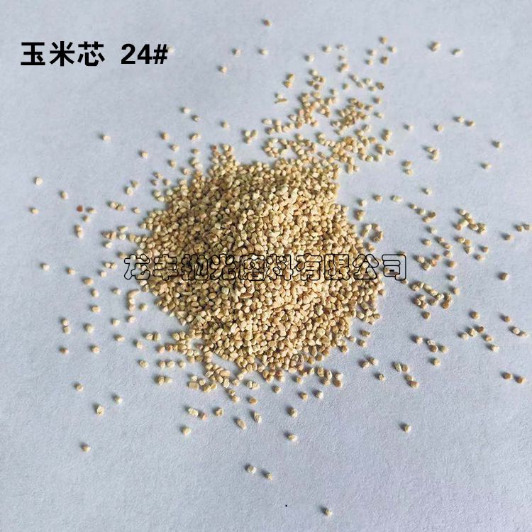 玉米芯磨料24#