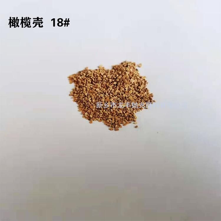 橄欖殼顆粒磨料18#