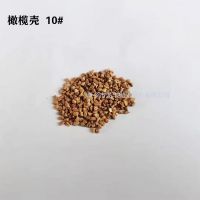 橄欖殼磨料10#
