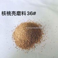 核桃殼磨料36#