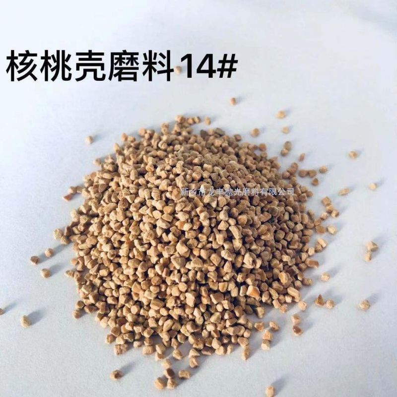 核桃殼磨料14#